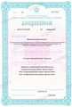 лицензии