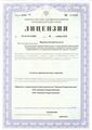 лицензии