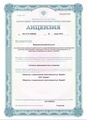 лицензии