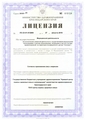 лицензии