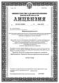лицензии