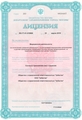 лицензии