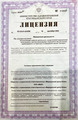 лицензии