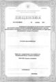 лицензии