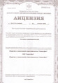 лицензии
