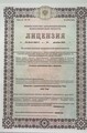 лицензии