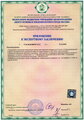 лицензии