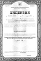 лицензии