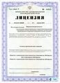 лицензии