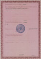лицензии
