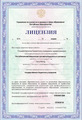 лицензии