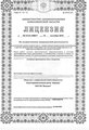 лицензии