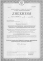 лицензии