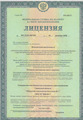 лицензии