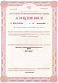 лицензии
