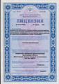 лицензии