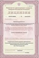 лицензии