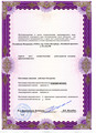 лицензии