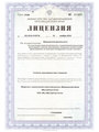 лицензии