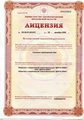 лицензии