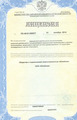 лицензии