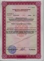 лицензии