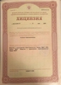 лицензии