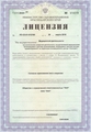 лицензии