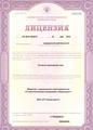 лицензии