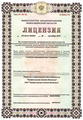 лицензии