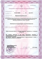 лицензии