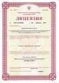 лицензии