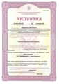 лицензии