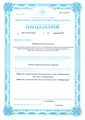 лицензии