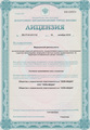 лицензии