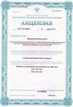 лицензии