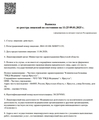лицензии
