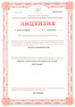 лицензии