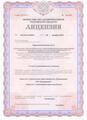 лицензии