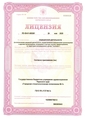 лицензии