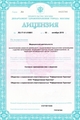 лицензии
