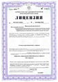 лицензии
