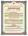 лицензии
