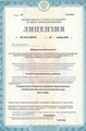 лицензии