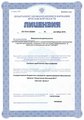 лицензии