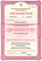 лицензии