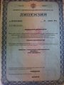 лицензии