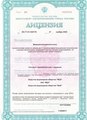 лицензии