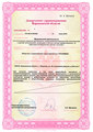 лицензии