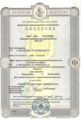 лицензии